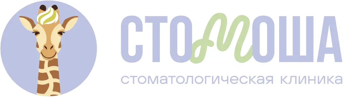 Стомоша — детская стоматологическая клиника